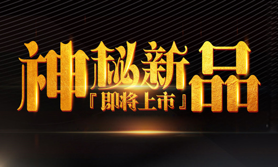 淘寶代運營:雙十一如何推新品